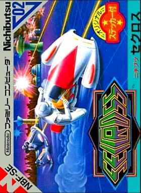 Seicross (Japan) (Virtual Console) box cover front